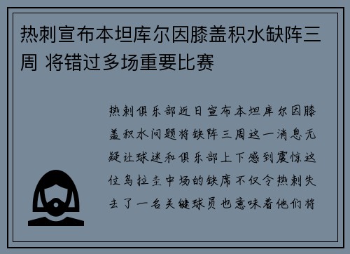 热刺宣布本坦库尔因膝盖积水缺阵三周 将错过多场重要比赛